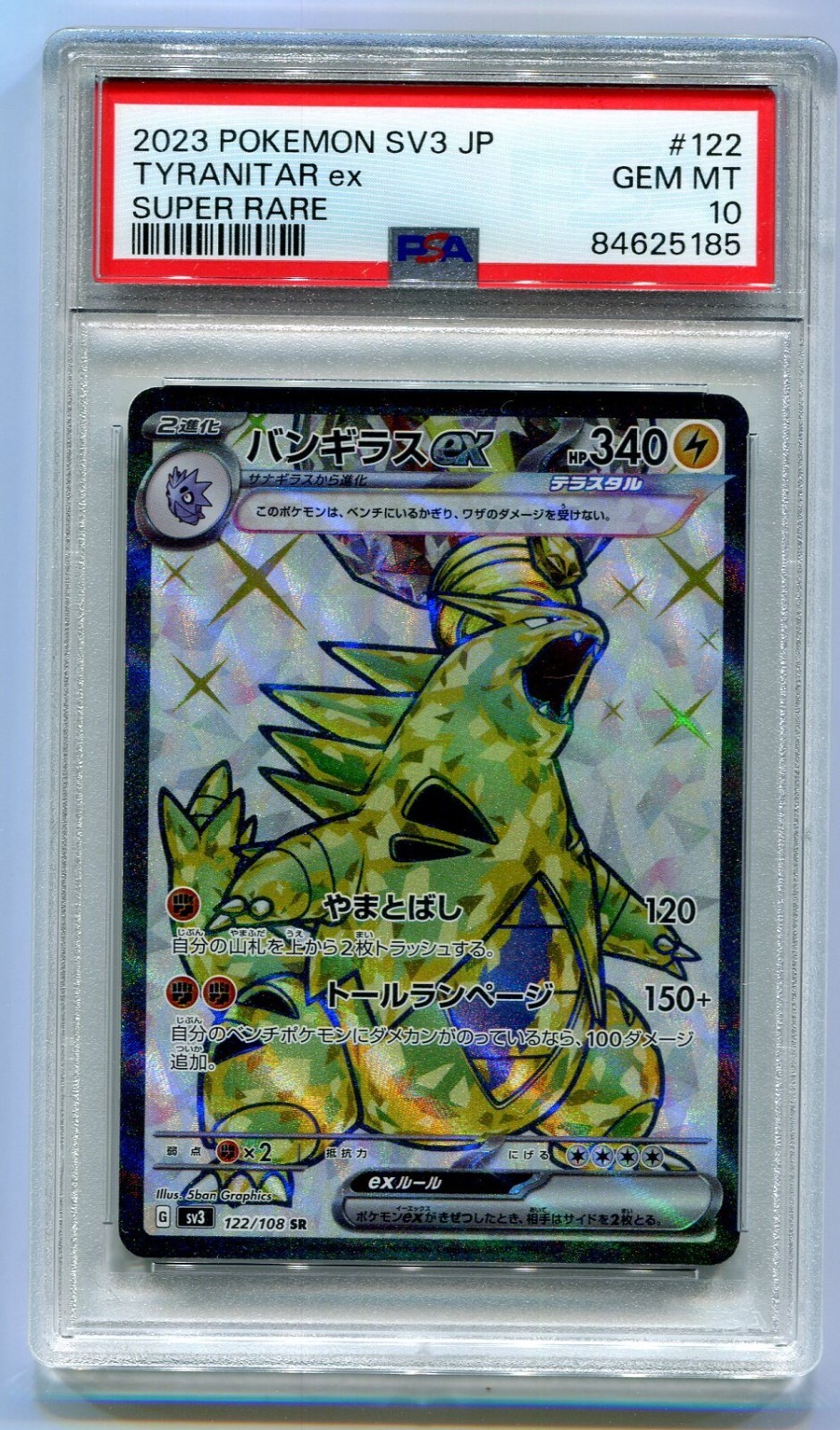 PSA10 バンギラスex ☆ 1ED拡張パック 金の空、銀の海 バンギラスex