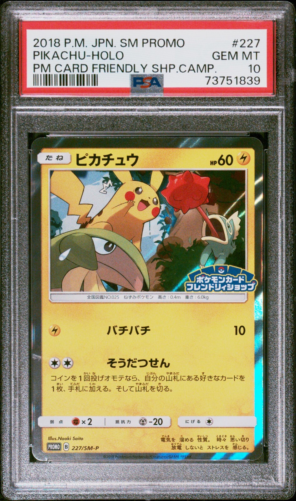 PSA10】ピカチュウ legend レジェンド ミラー 世界155枚 プロモ PSA10