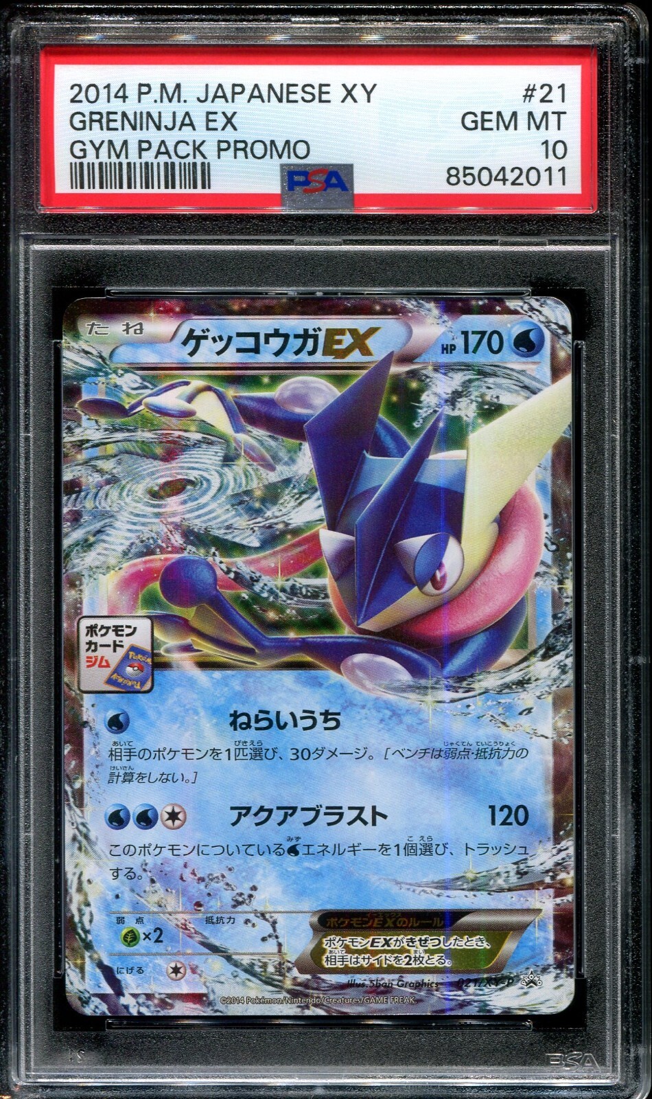 ゲッコウガthe best of xy psa10 【 PSA10】ゲッコウガ ミラー the