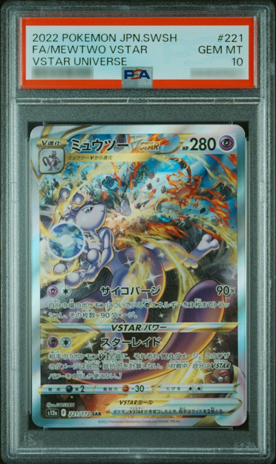 ナタネsr psa10 ナタネsr psa10 PSA10 ナタネの活気 SR 078/067