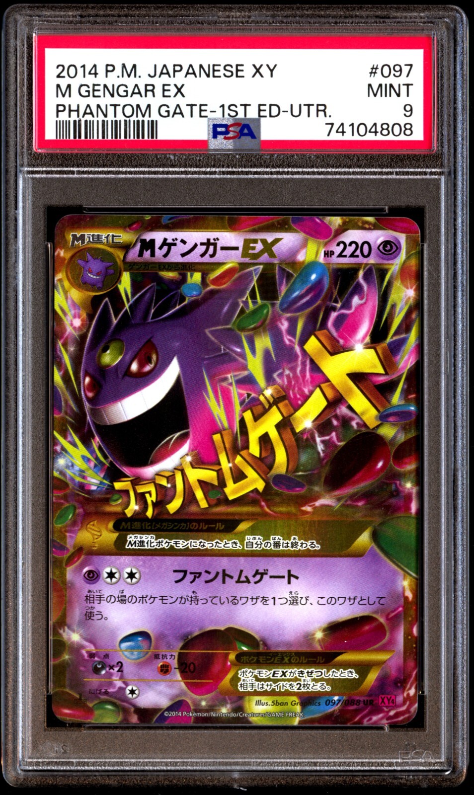 PSA10】ゲンガーEX 033/088 ファントムゲート 節約 PSA10】ゲンガーEX