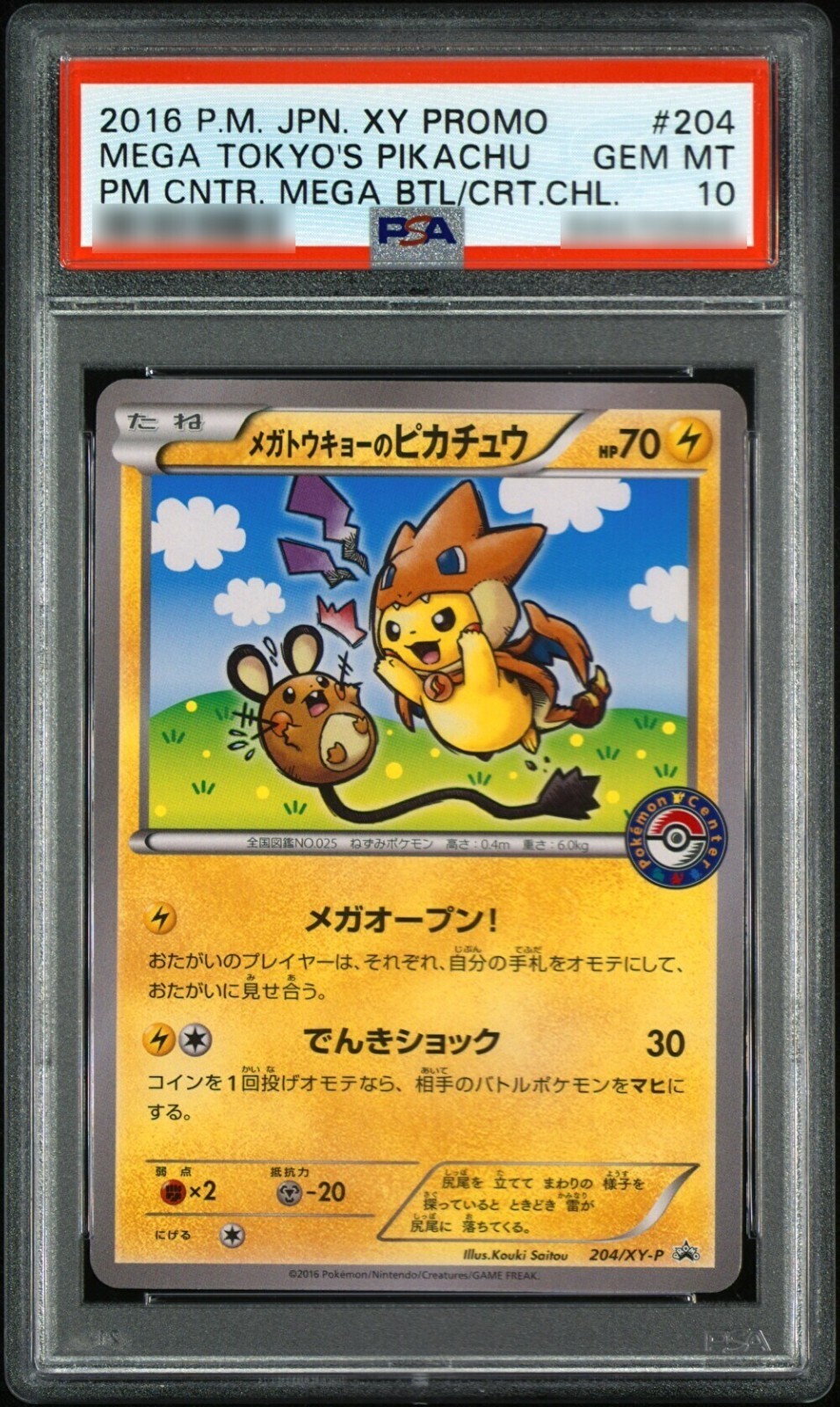 Mega Tokyo Pikachu Pokemon Card 098/XY-P Promo Nintendo Japan メガ