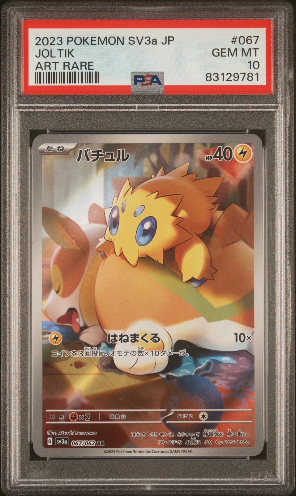 ビッケ sr PSA10 PSA 10 ビッケ SR 057/051 GEM MT ポケモンカード