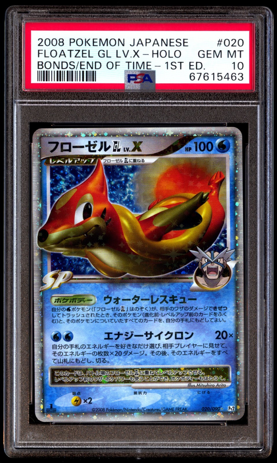 PSA10】レントラー GL LV.X アンリミ 世界約9枚 PSA10】レントラー GL