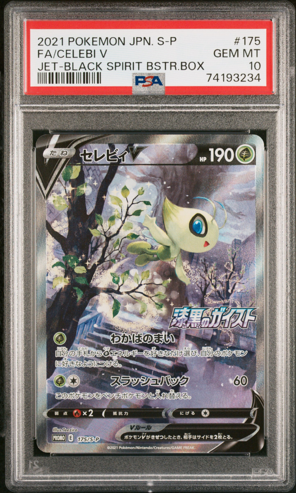 エーフィv sa psa10 PSA10】エーフィV SA (SR) {081/069} [S6a] - magi