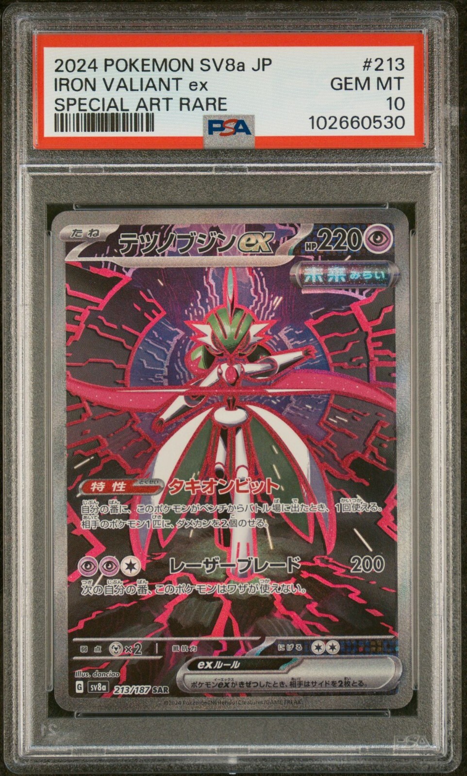 シャナ＝ミア・エテルナ・フューラ クルセイド psa 10 シャナ＝ミア