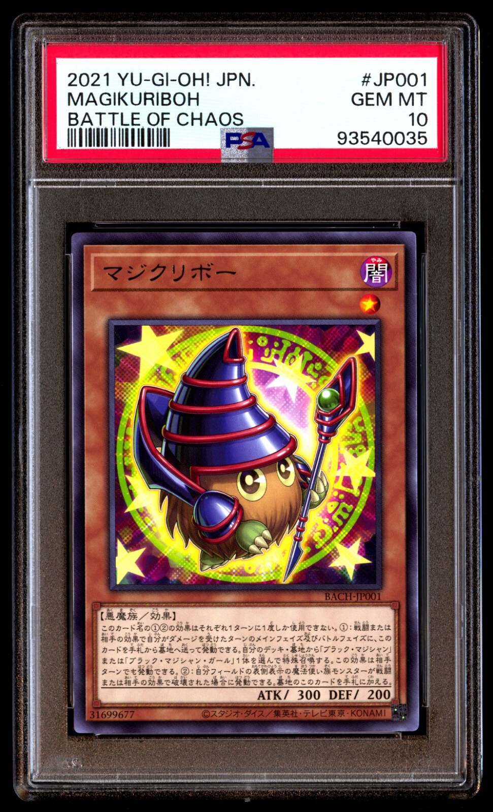 バビロン 初期 PSA10 遊戯王GEM Mint Vol.1 Meotoko バビロン 初期