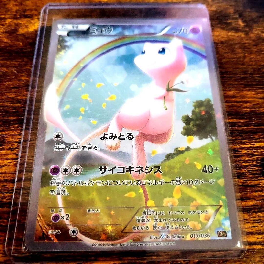 購入 ミュウ CP5 幻·伝説ドリームキラコレクション 017/036 ミュウ CP5