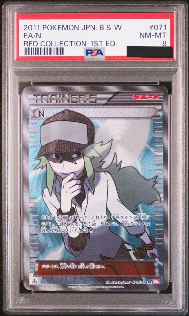 N SR BW2 レッドコレクション 071/066 ポケカ☆N SR BW2 レッド