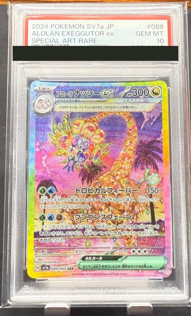 世界351枚 PSA10 ナッシー 20th 101 4 exeggutor PSA10】ナッシー