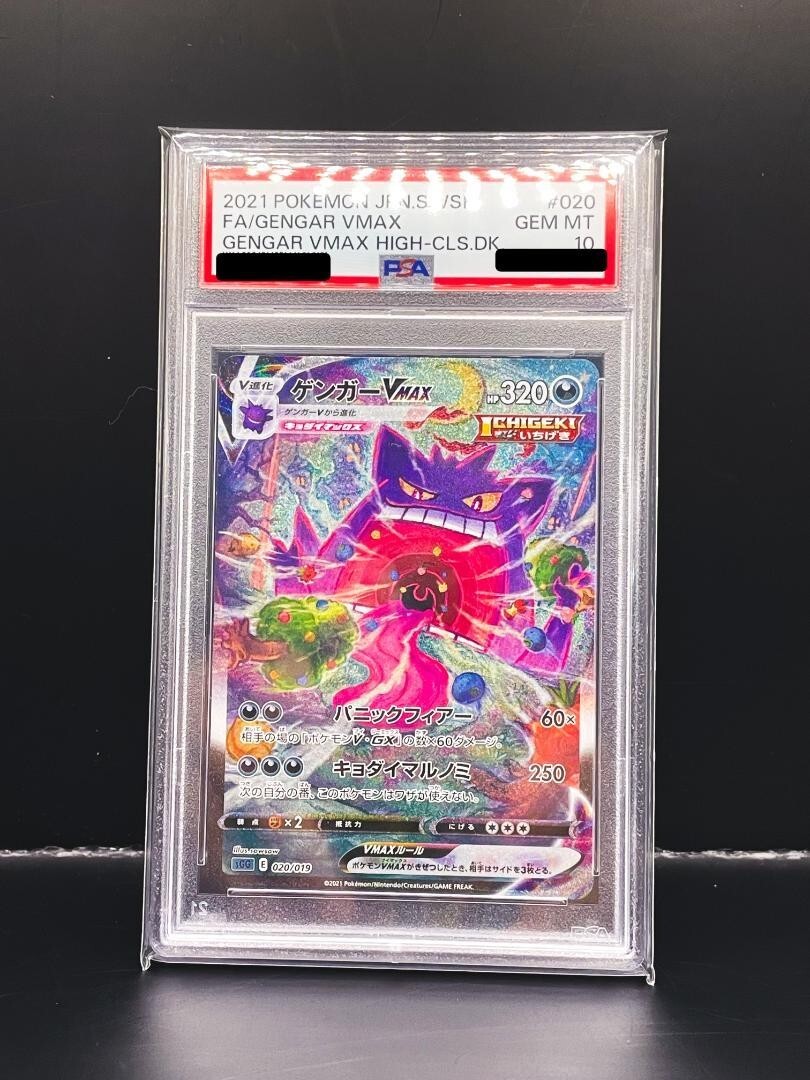 エーフィvmax sa psa10 PSA 10 GM Pokemon Card 2021 Gengar VMAX Full
