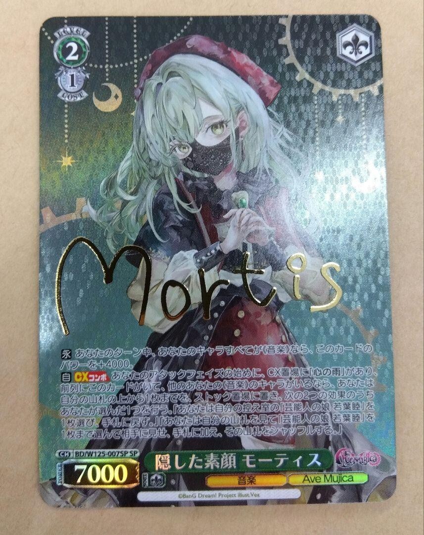 WS Masquerade オブリビオニス SSP カードリスト ｜ ヴァイス