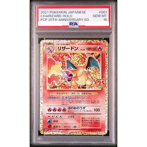 ポケカ】 リザードン PSA10 25周年記念 ポケモン リザードン PSA10 25