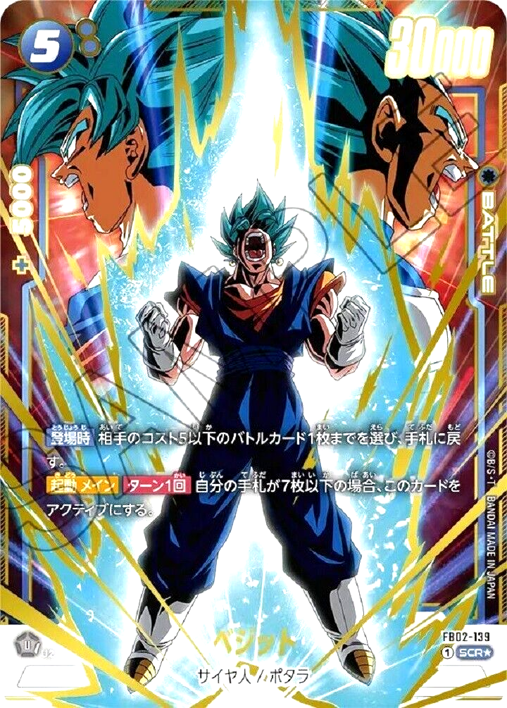 BGS10 ドラゴンボール ベジット Vegito FB02-139