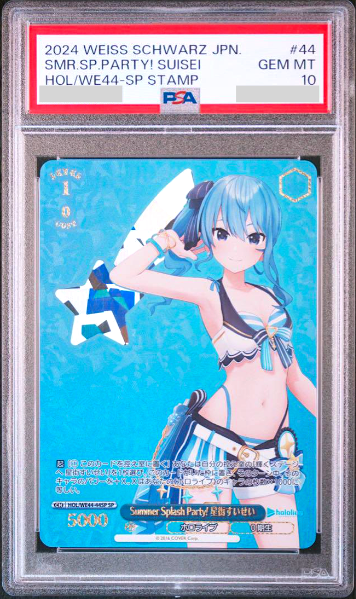 輝くステージへ 星街すいせい SP カードリスト ｜ ヴァイス