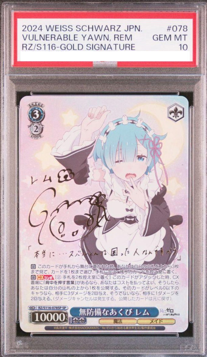 PSA10 コレクション ヴァイスシュヴァルツ 袴姿のレム サイン SP