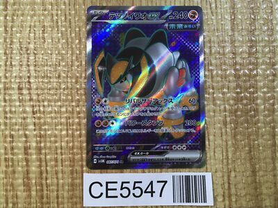 CE5547 Ciphermaniac's Codebreaking SR sv5M 090/071 Pokemon Card