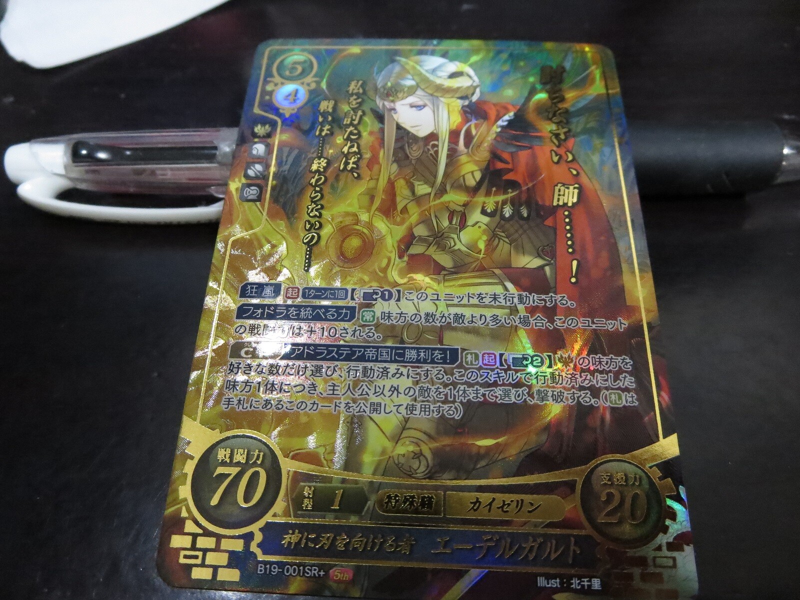 ファイアーエムブレム サイファ 神に刃を向ける者 エーデルガルト