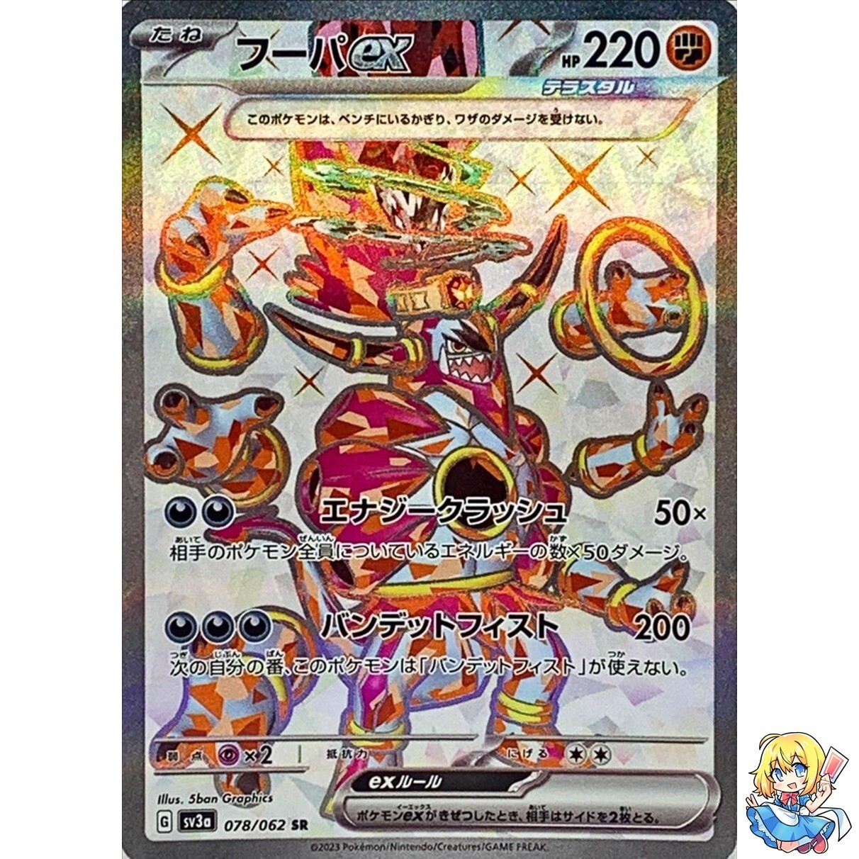 ヒガナ【SR】カード 095/073 SPA10 ヒガナ SRの買取価格推移と値段相場