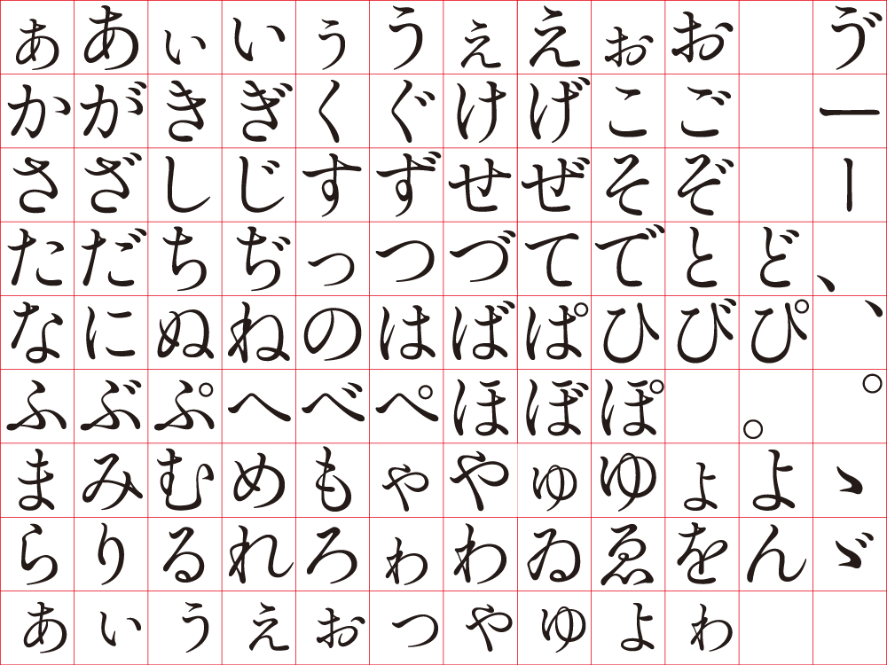 セール 活字 4号 ひらがな 記号 明朝体 ゴシック体 正楷書体 明朝体