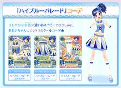 アイカツカード ハイブルーパレードコーデ アニメ柄 アイカツカード