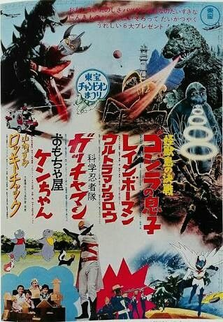 東宝チャンピオンまつり 東宝チャンピオンまつり 「メカゴジラの逆襲