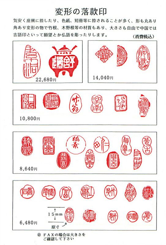 篆刻遊印「風月主人」フウゲツシュジン 篆刻遊印「風月主人