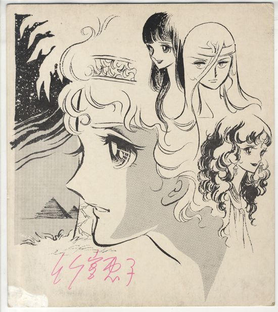 竹宮恵子 直筆イラストサイン色紙 2025年最新】竹宮恵子 サインの人気