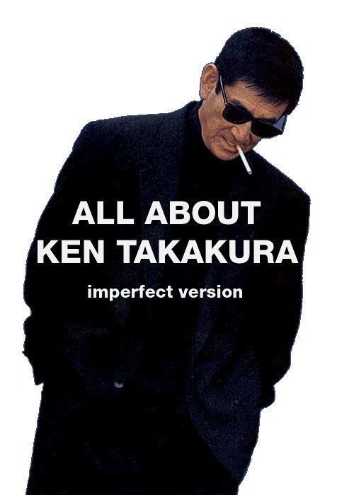 高倉, 俳優, 映画 ポスター