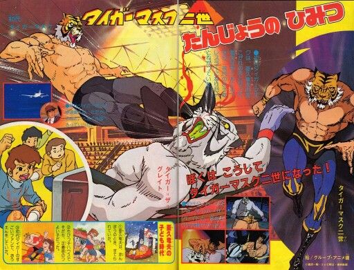 タイガーマスク二世 テレビマガジン1981年10月号