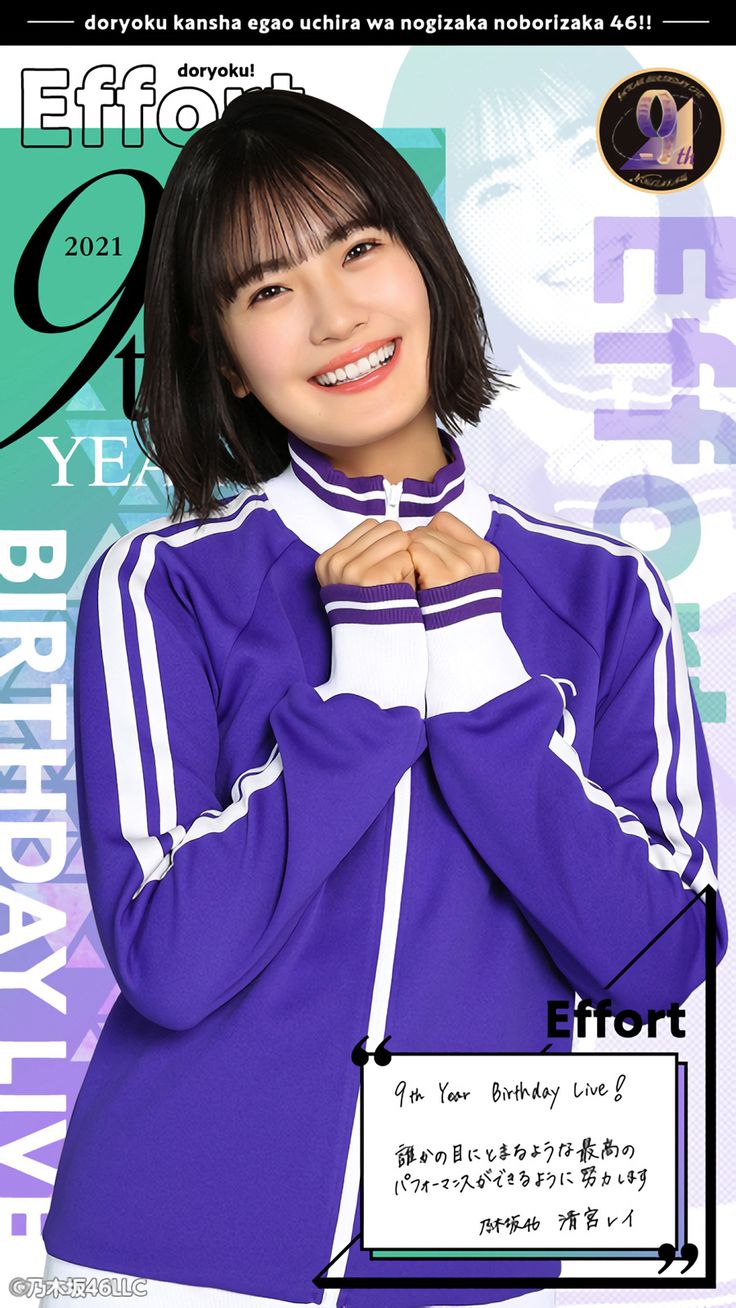 乃木坂46 ジャージ 清宮レイ L