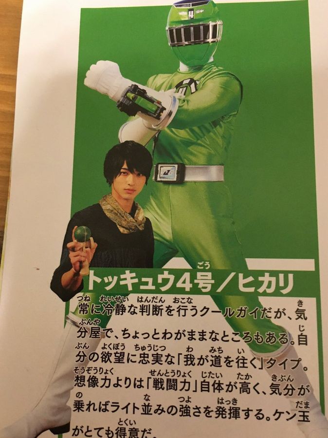 烈車戦隊トッキュウジャー ヒカリ 横浜流星 クリアファイル 烈車戦隊