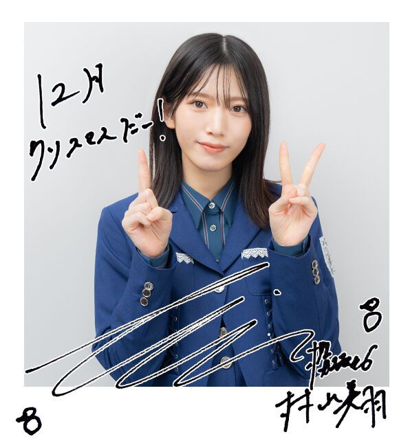 櫻坂46 村山美羽 グリカ 直筆 サイン Amazon.co.jp: 櫻坂46 村山美羽