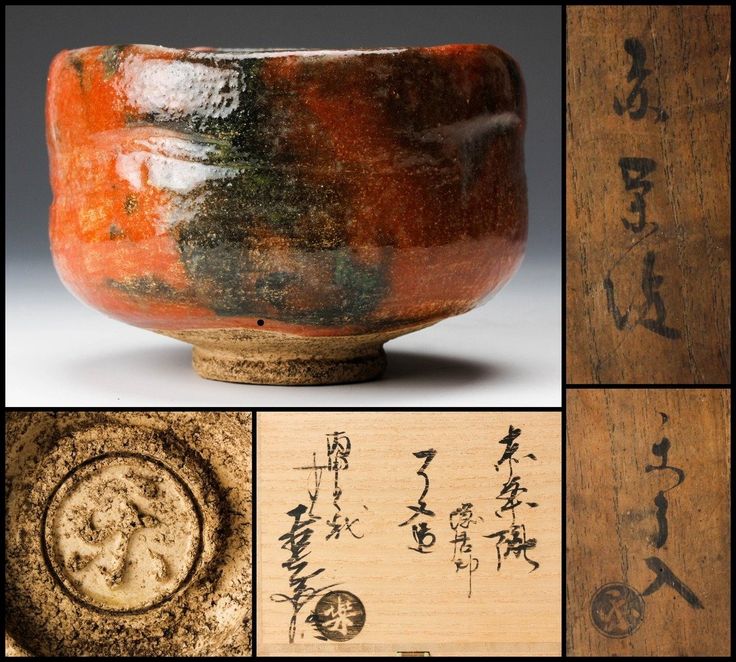 茶道具 楽吉左衛門 赤楽茶碗 共箱 D R8674 茶道具 楽吉左衛門 赤楽茶碗