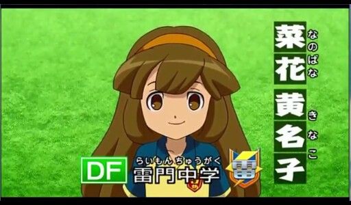 イナズマイレブンGOクロノストーン 菜花黄名子 カード 2枚 イナズマ