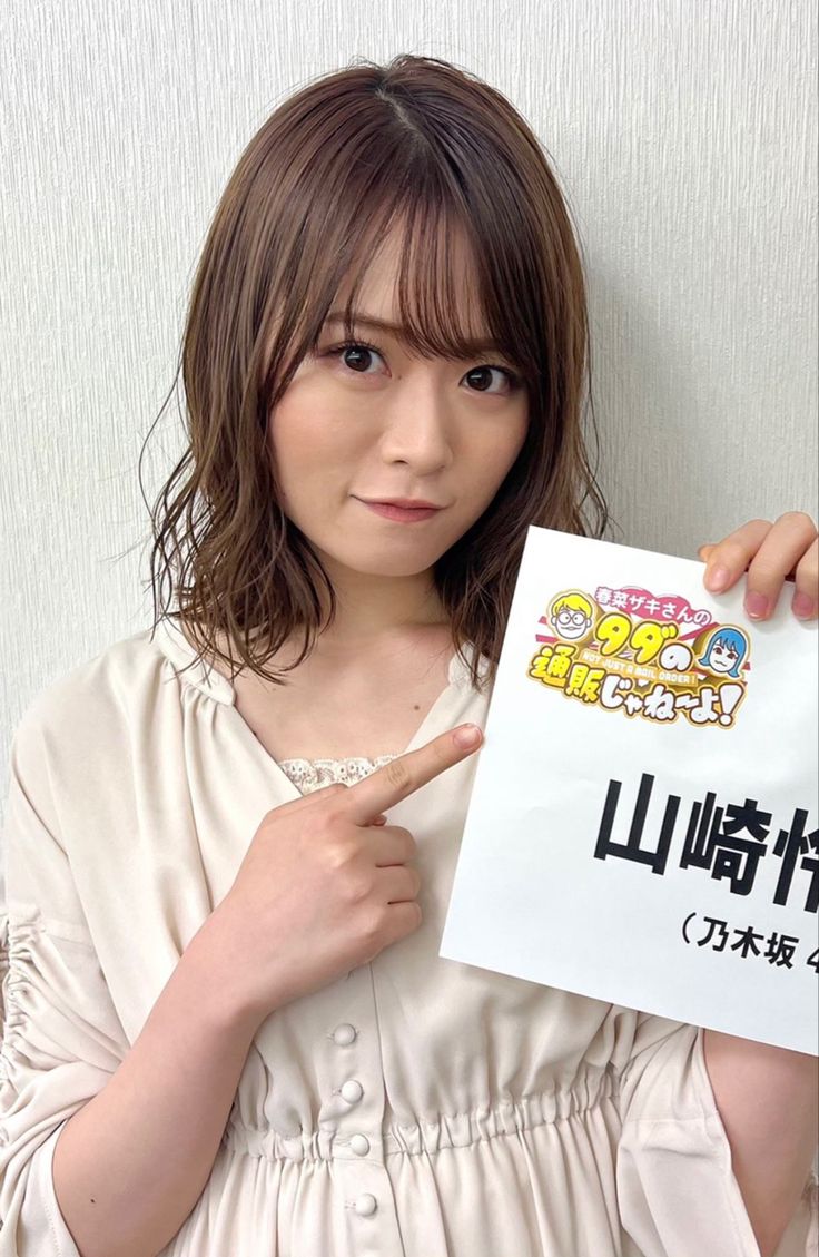 じょしらく 山崎怜奈 生写真 ヨリ 山崎怜奈 - エケペディア