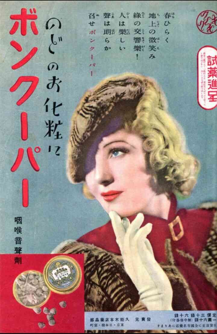 ☆戦前ポスター『マニラ障子紙 美人 レトロ広告』当時物/サイズ約90.5