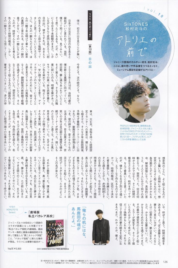 SixTONES 松村北斗 東海ウォーカー 連載 アトリエの前で