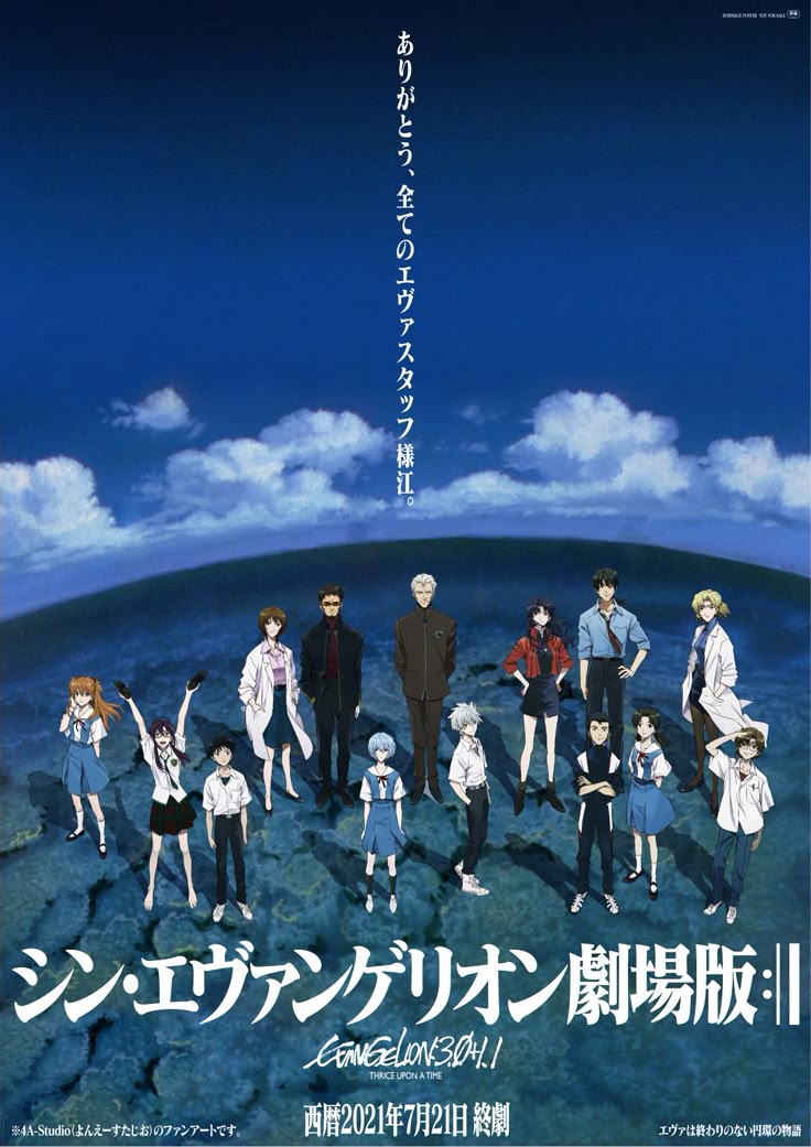 劇場版 シン・エヴァンゲリオン ポスター B2 海辺白 海辺青 海辺夕景