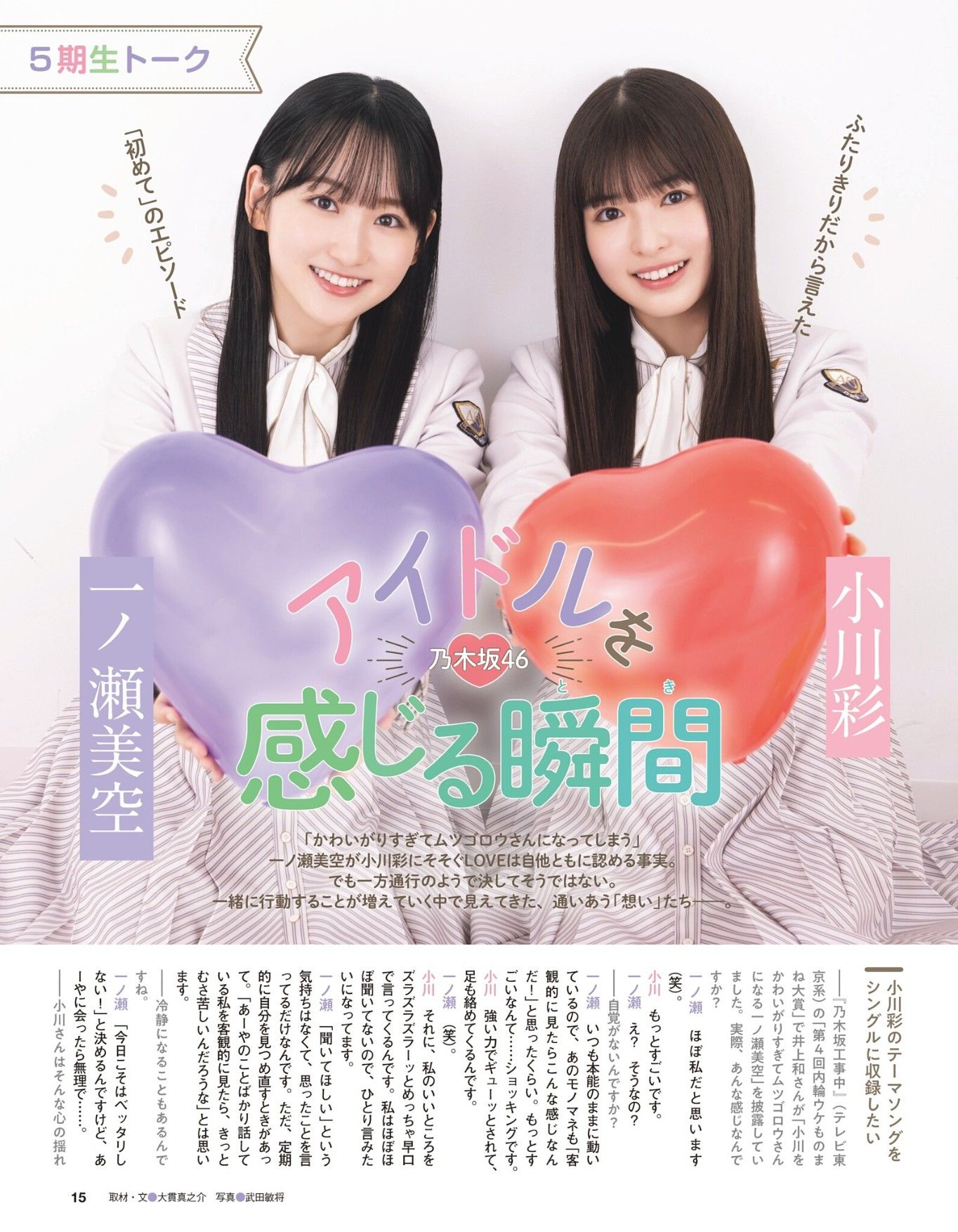 乃木坂46 5期生 一ノ瀬美空 小川彩 写真集 直筆サイン入りパネル