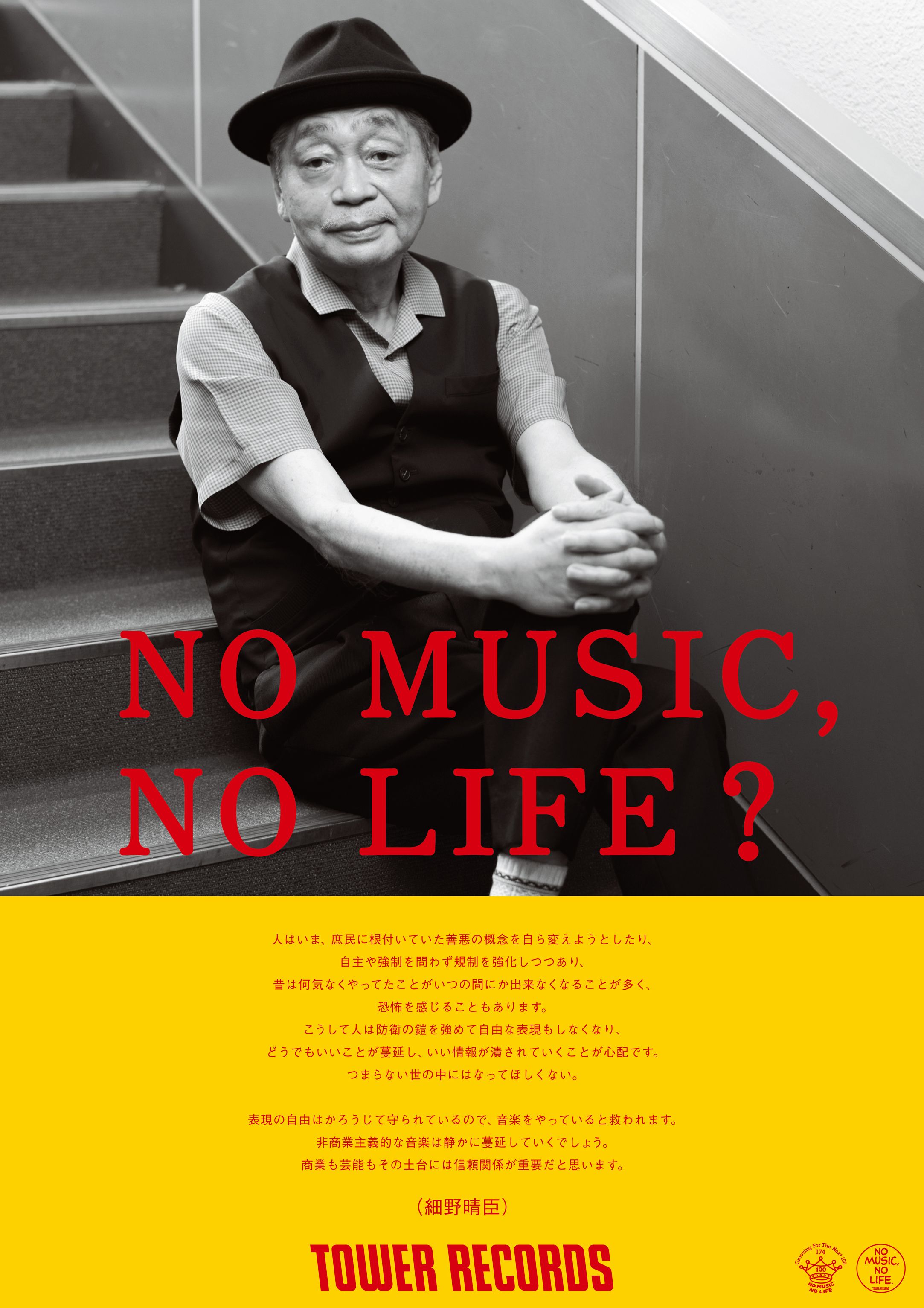 NO MUSIC NO LIFE ポスター カーリングシトーンズ NO MUSIC, NO LIFE