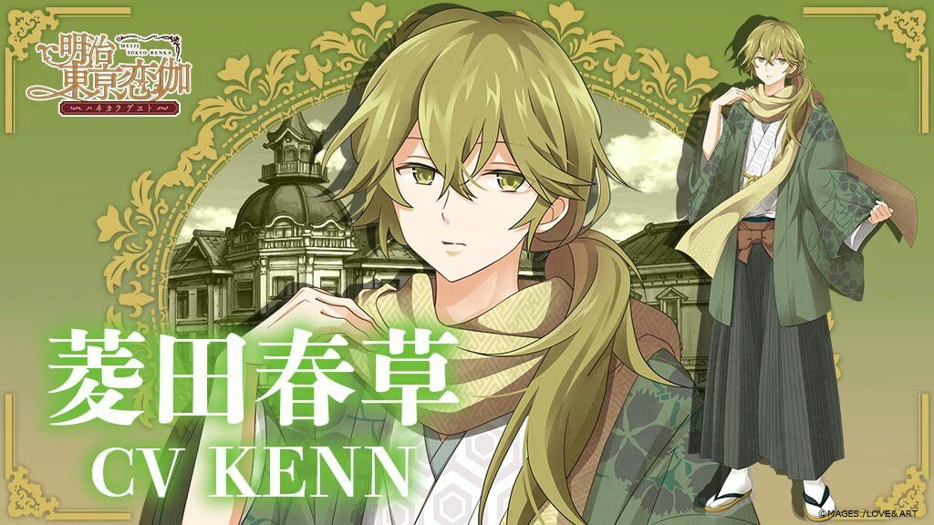 布ポスター 菱田春草 めいこい 明治東亰恋伽 東京 特典 ステラワース レア
