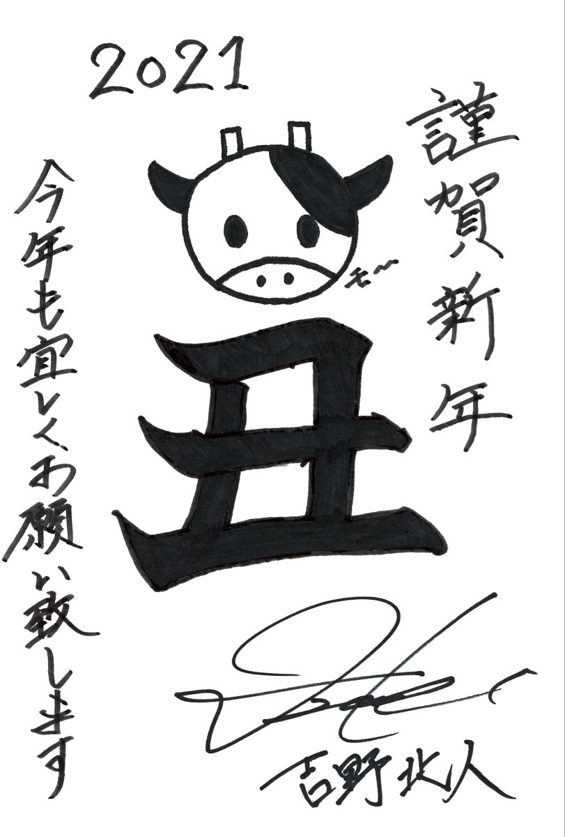 THE RAMPAGE 吉野北人直筆サイン 吉野北人 直筆サイン 絵馬 吉野北人