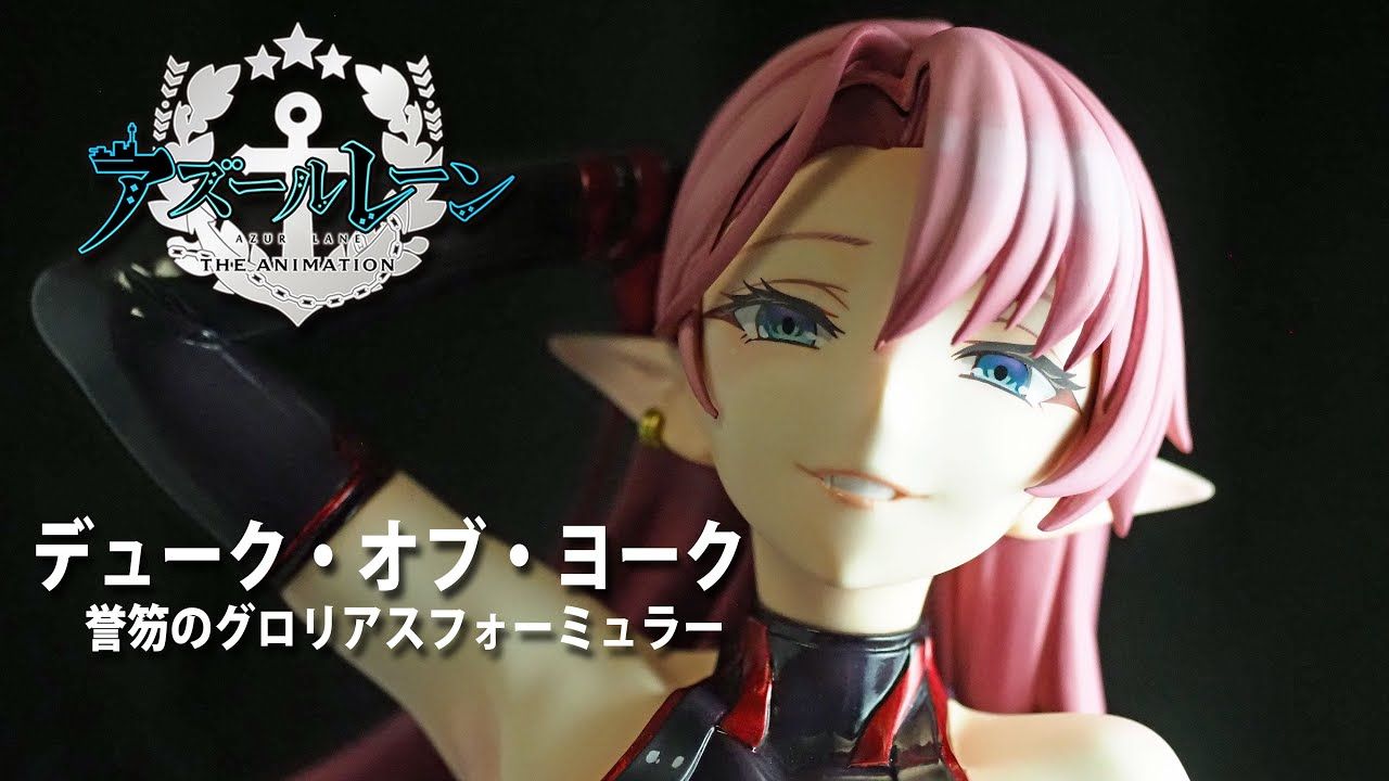 アズールレーン デュークオブヨーク 1/4 フィギュア [ミメヨイ