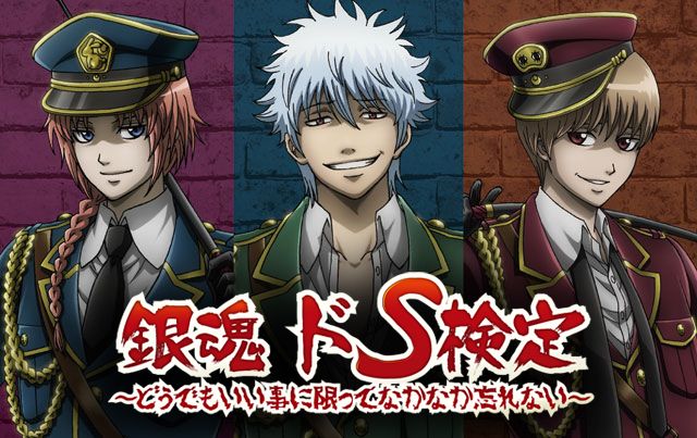 銀魂』最恐の“ドS”三人があなたに贈るプライズアイテム登場