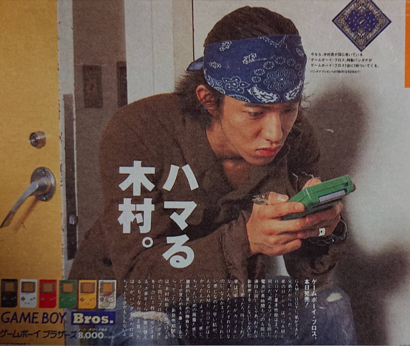 任天堂 ゲームボーイブロス ポスター 木村拓哉 Yahoo!オークション