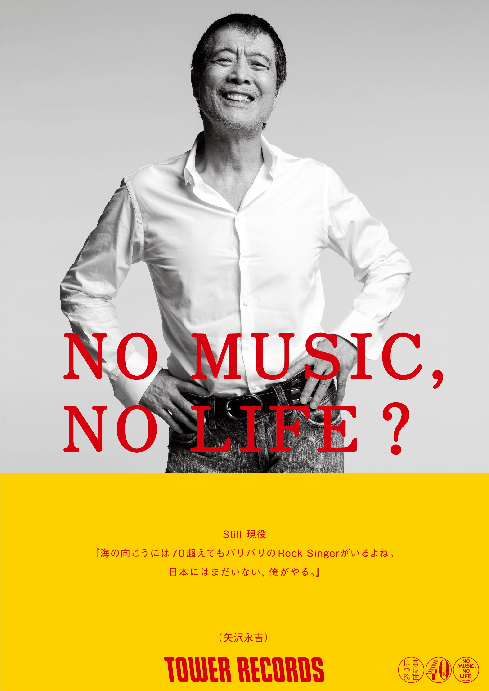 TOWER RECORDS ポスター「NO MUSIC, NO LIFE?」 WHITE ASH B1サイズ