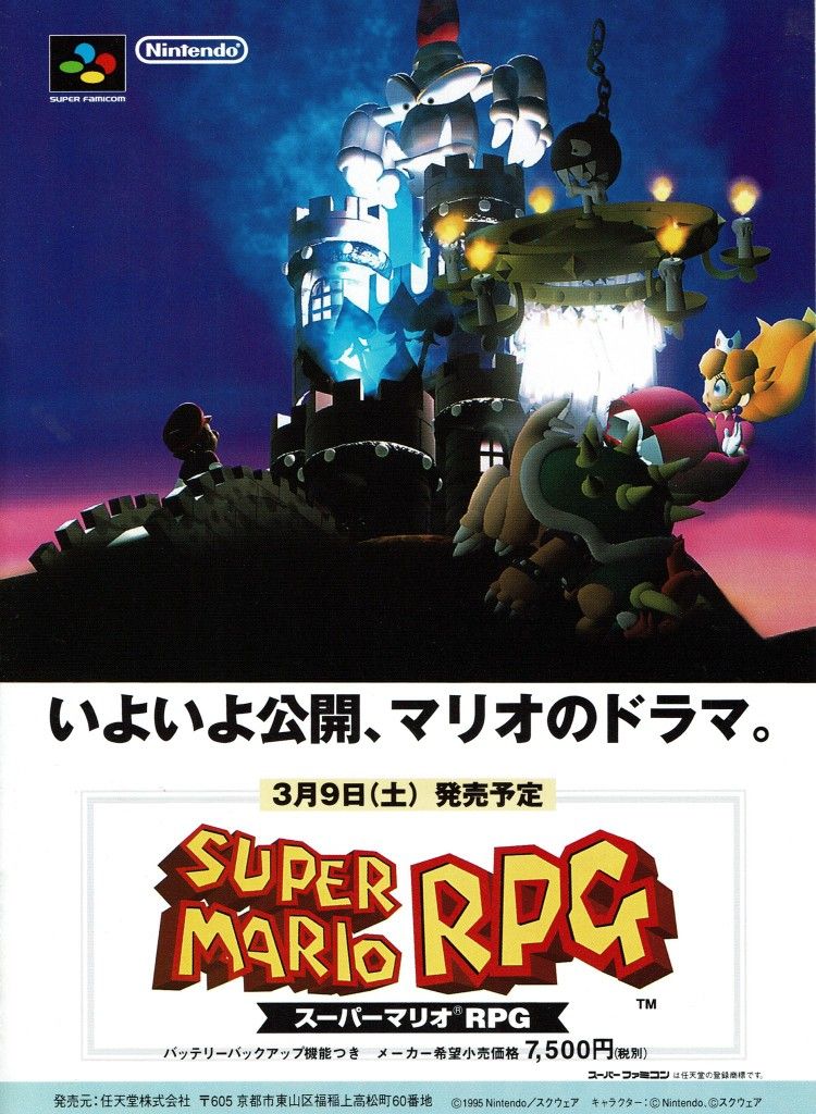 稀少 スーパーマリオ RPG 非売品 ゲーム ポスター B2