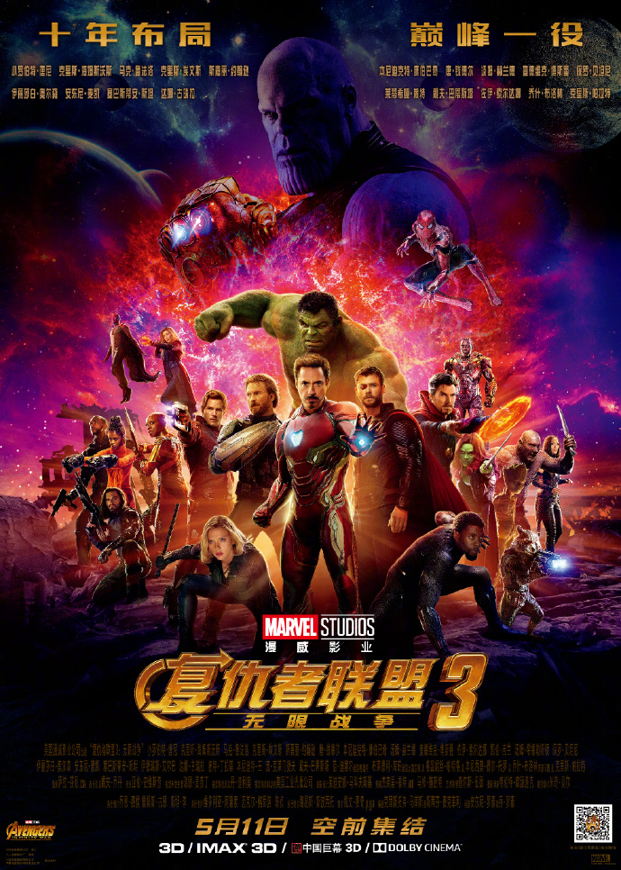 アベンジャーズ／インフィニティ・ウォー」公式中国版ポスター : r