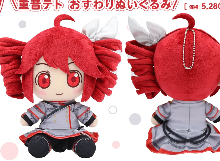 重音テト おすわりBIGぬいぐるみ 割引 重音テト UTAU おすわりBIG